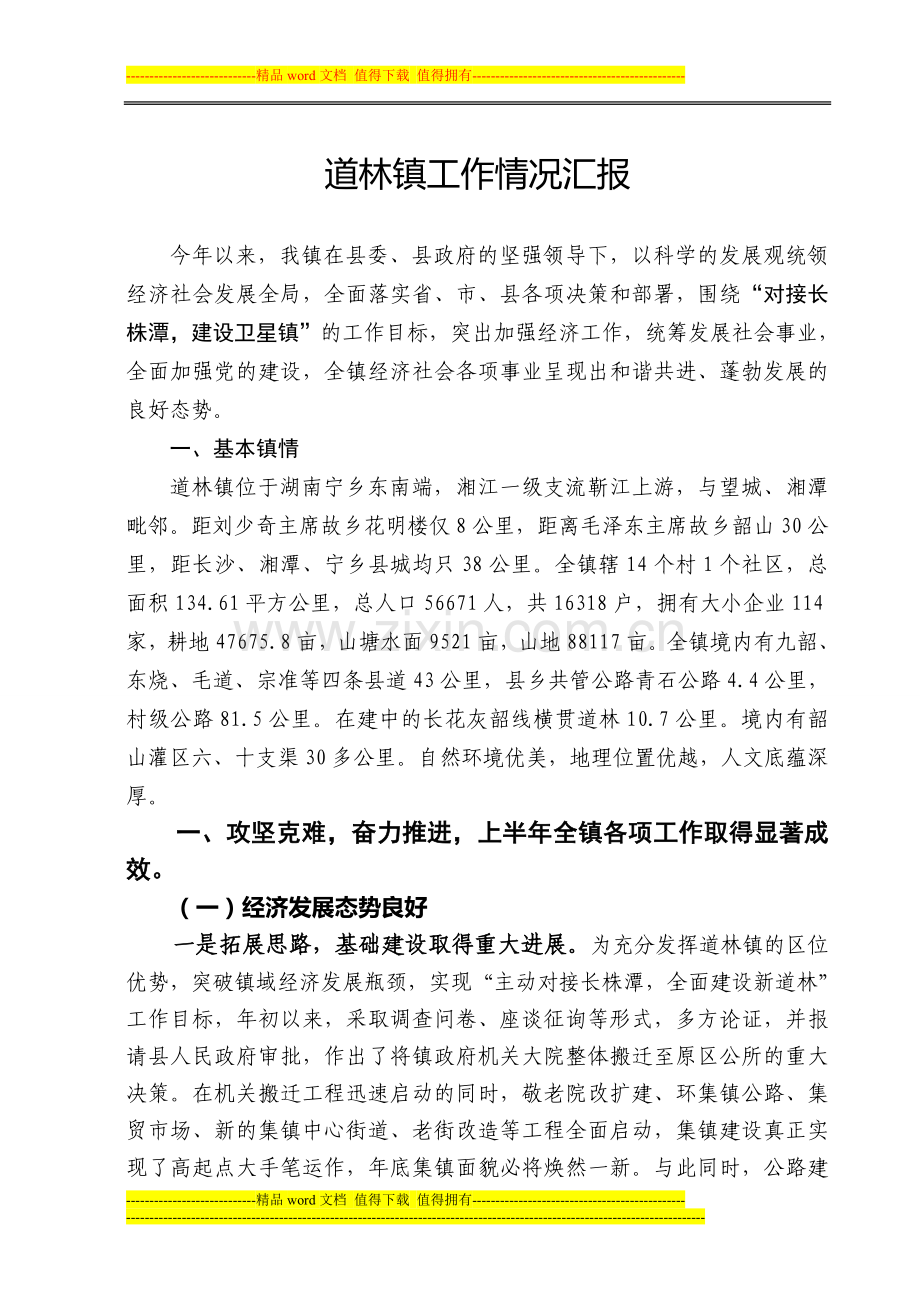 在机关干职工半年度考核测评会上的讲话1..doc_第1页