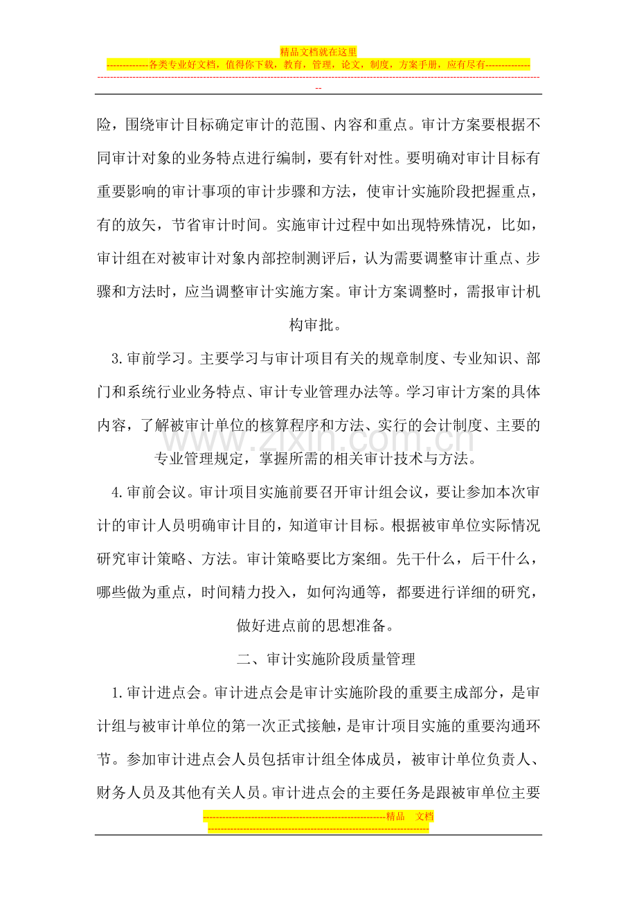 审计项目管理的环节控制.doc_第2页
