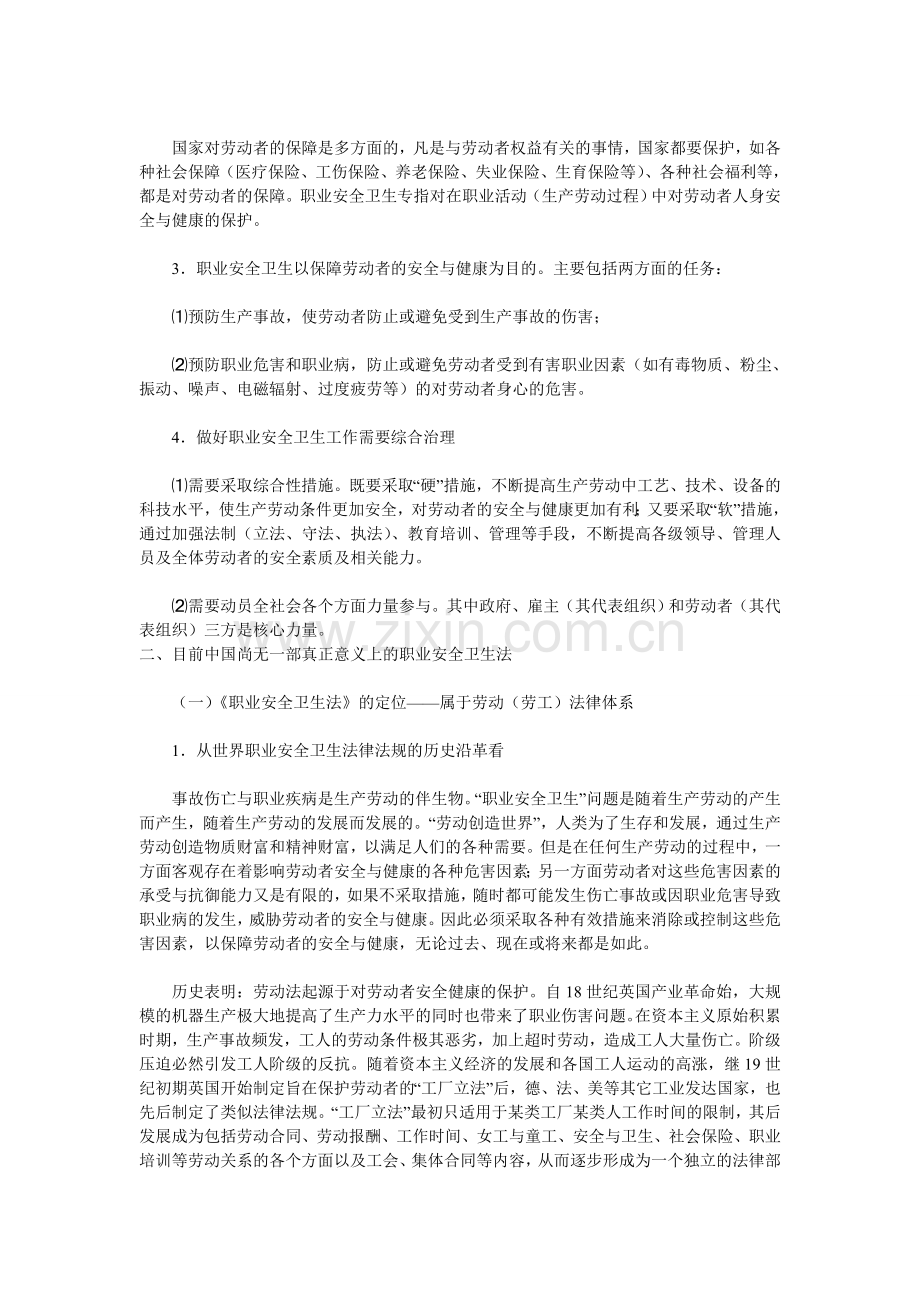 职业安全2.doc_第2页