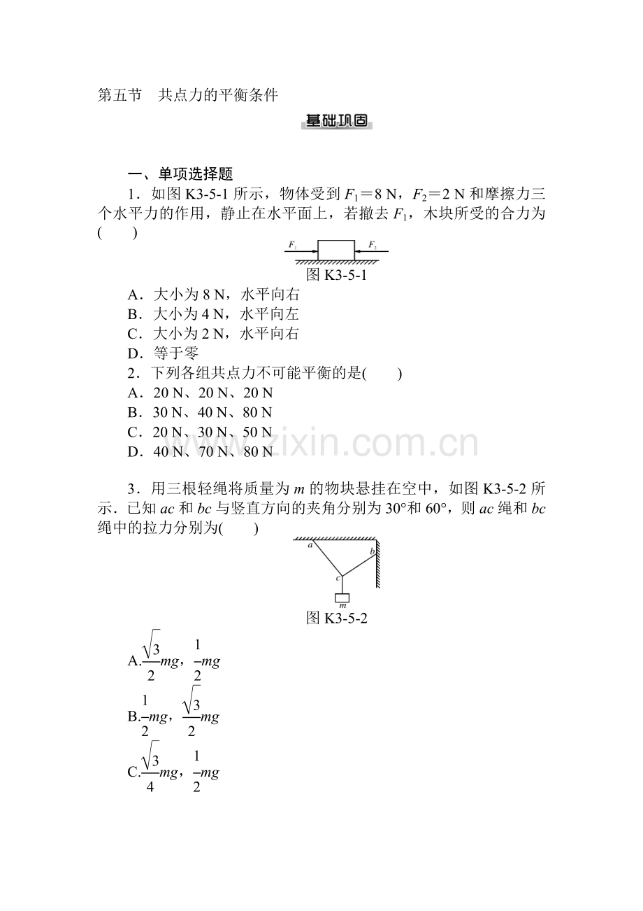 高一物理上册必修1单元章节检测试题15.doc_第1页