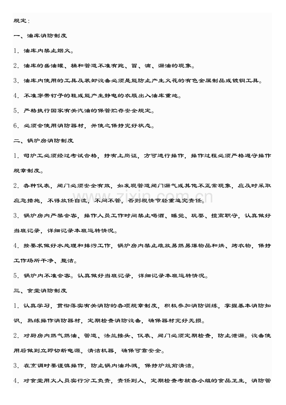 食堂消防安全管理规定.doc_第2页