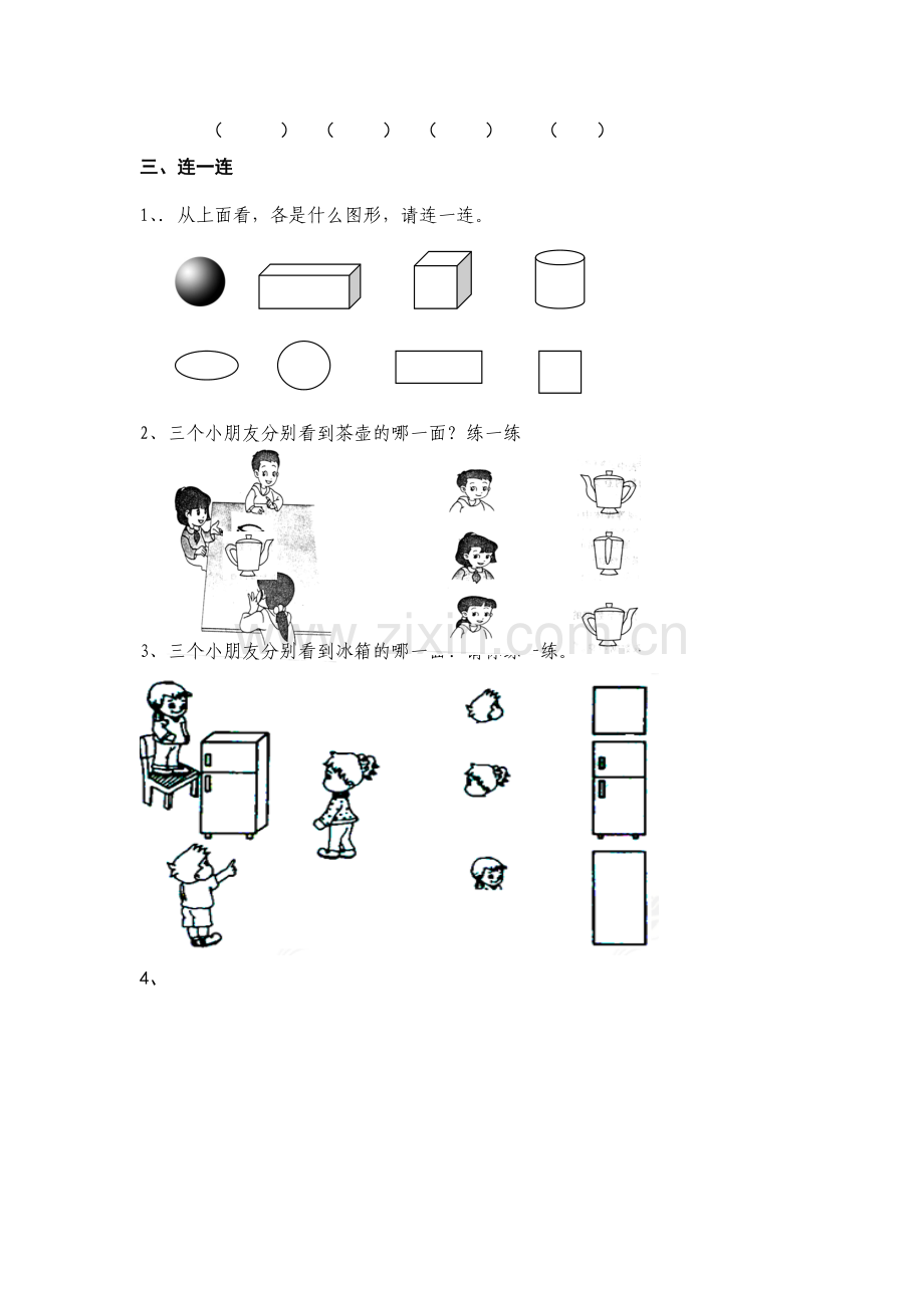 观察物体单元测试卷.doc_第2页