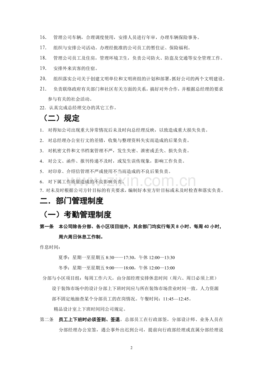 行政职责、考勤、会议、奖惩管理制度.doc_第2页
