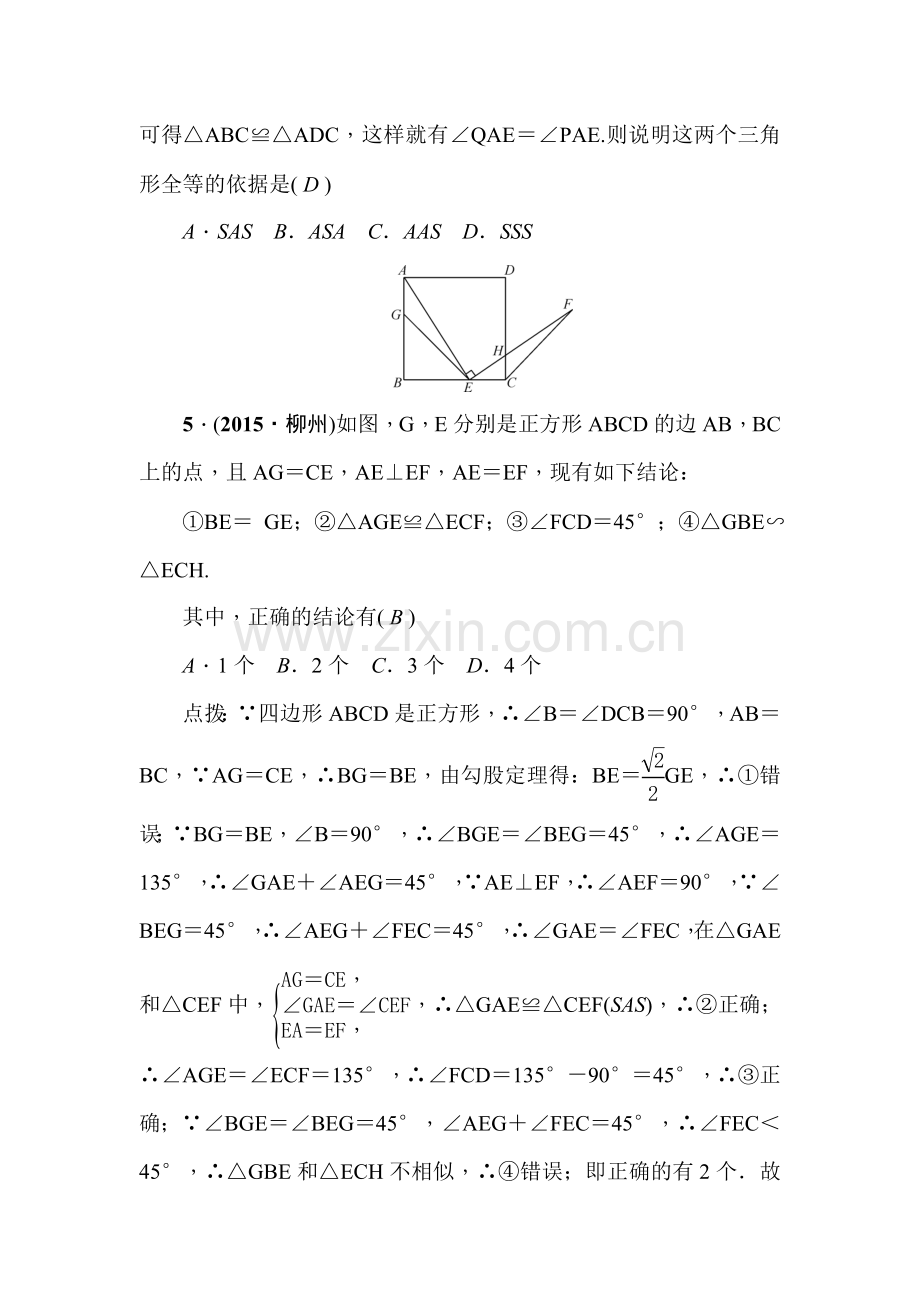 2017届中考数学第一轮考点跟踪突破检测题24.doc_第2页