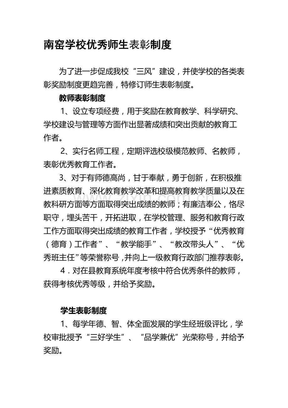 师生表彰制度.doc_第1页