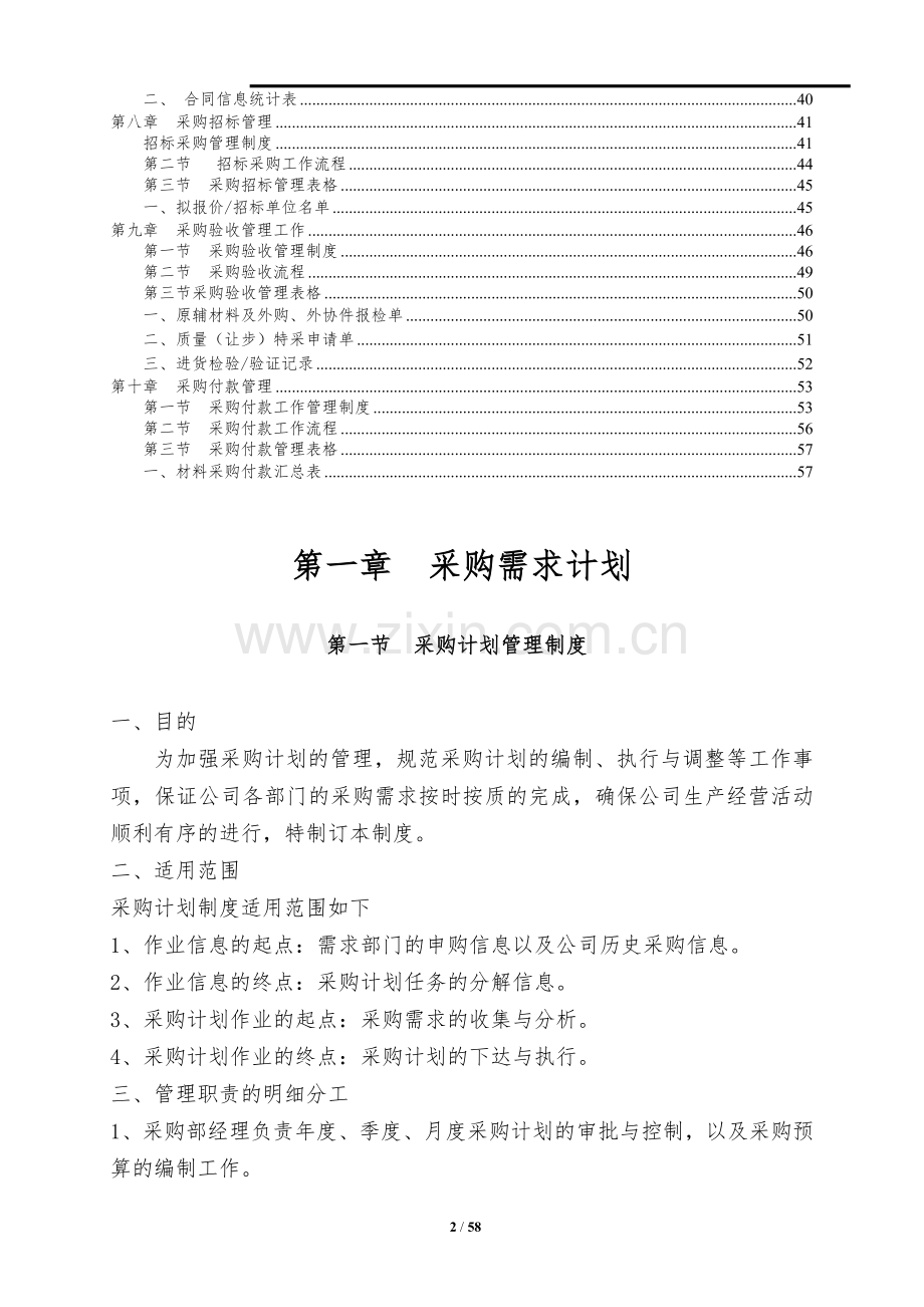采购内控制度汇总(终板).doc_第2页
