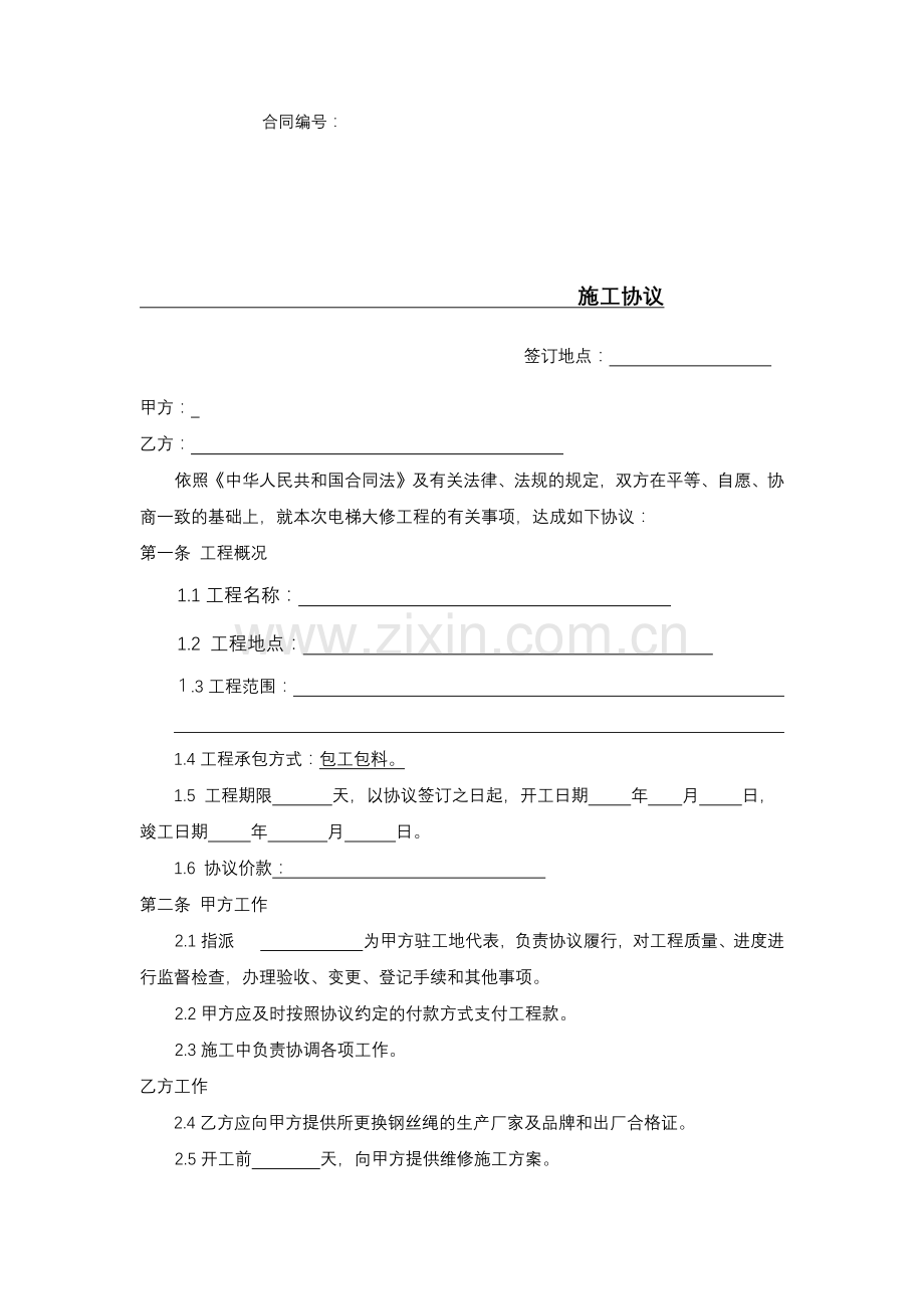 电梯维修施工合同范本.docx_第2页