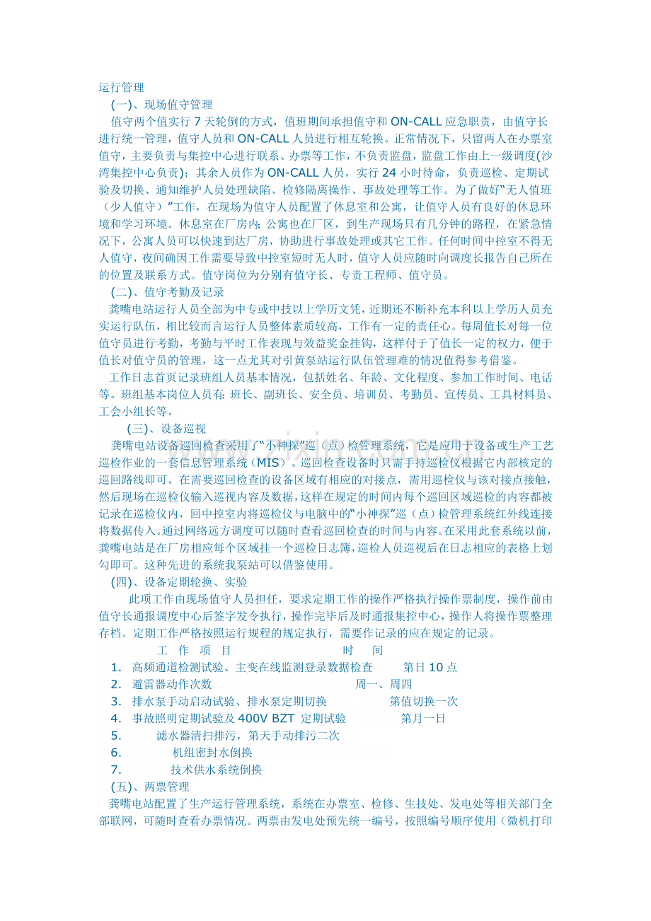 运行培训管理.doc_第1页