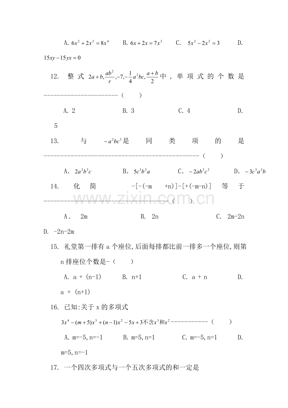 七年级数学整式的加减单元测试3.doc_第2页