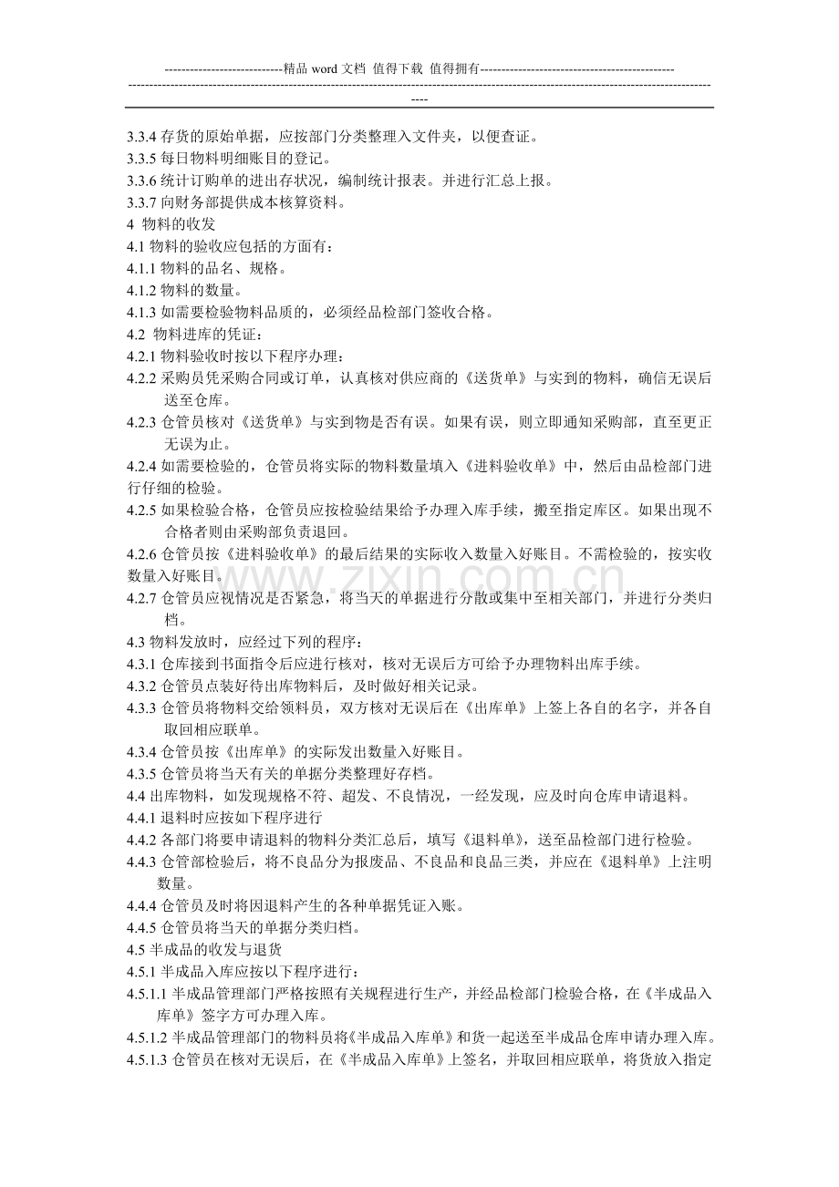 电子交易事业部仓库管理制度.doc_第2页