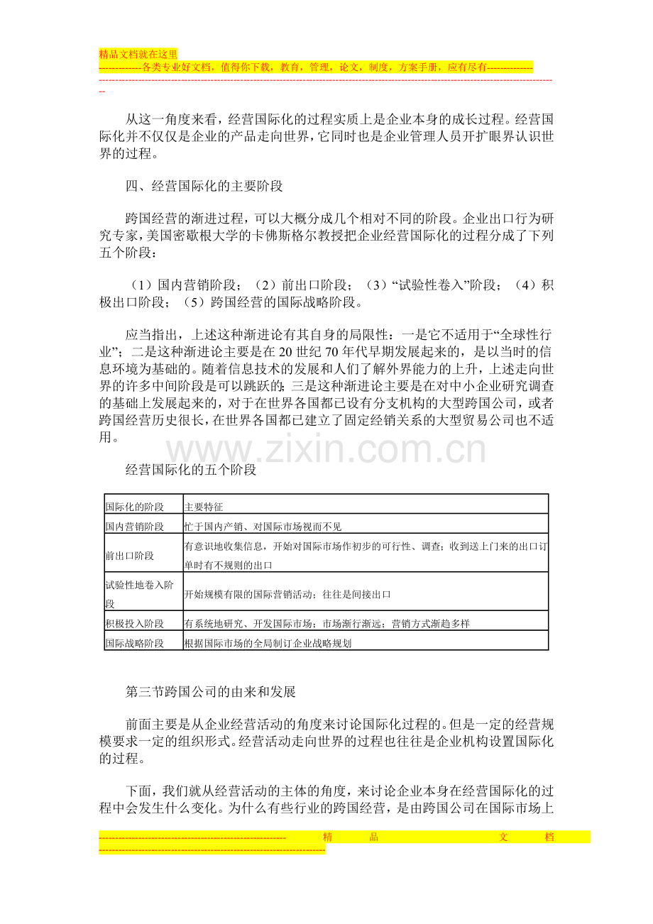 安徽自考国际企业管理串讲资料三.doc_第2页