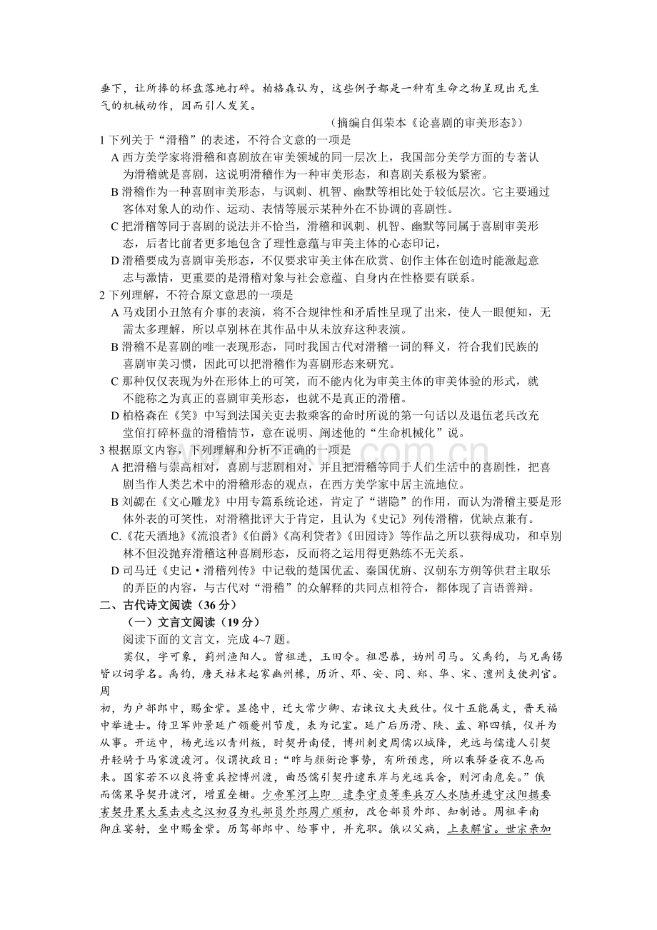 河南省2016届高三语文上册阶段性测试题.doc_第2页