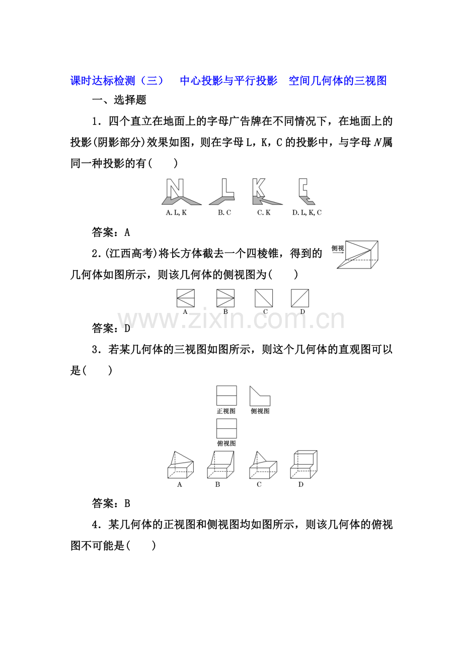 2017-2018学年高一数学上册课时达标检测56.doc_第1页