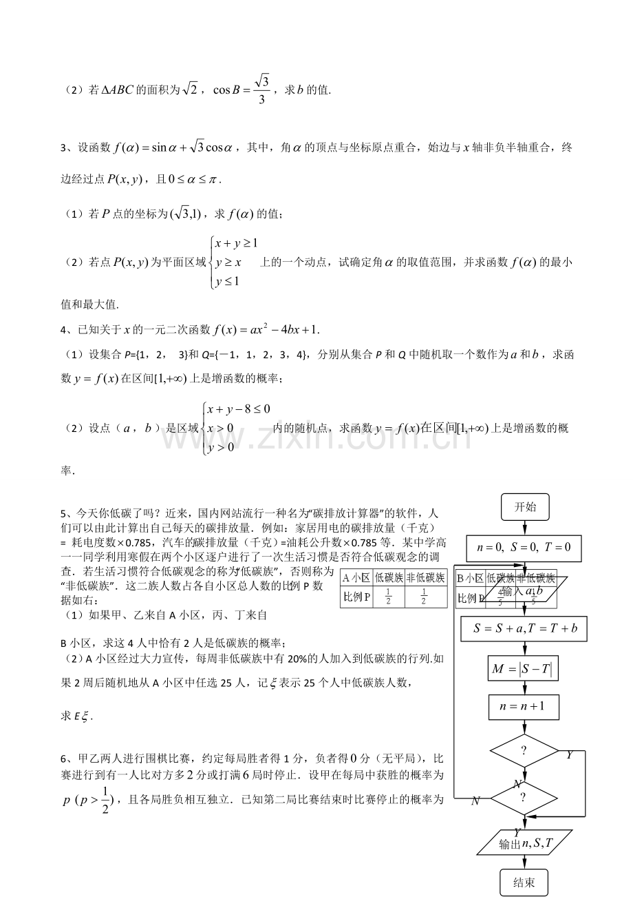 广东省广州市2012届高三高考备考冲刺阶段训练试题(数学理).doc_第2页