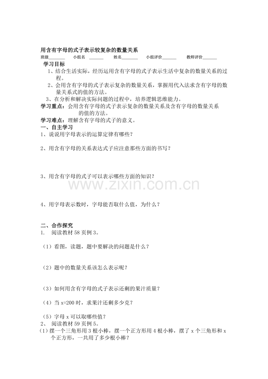 用含有字母的式子表示较复杂的数量关系单元测试.doc_第1页