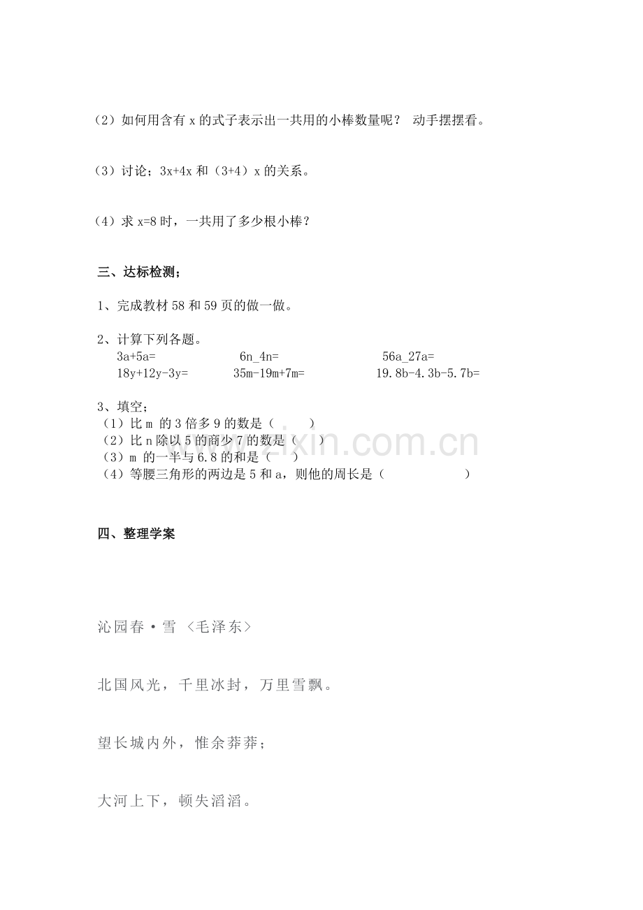 用含有字母的式子表示较复杂的数量关系单元测试.doc_第2页