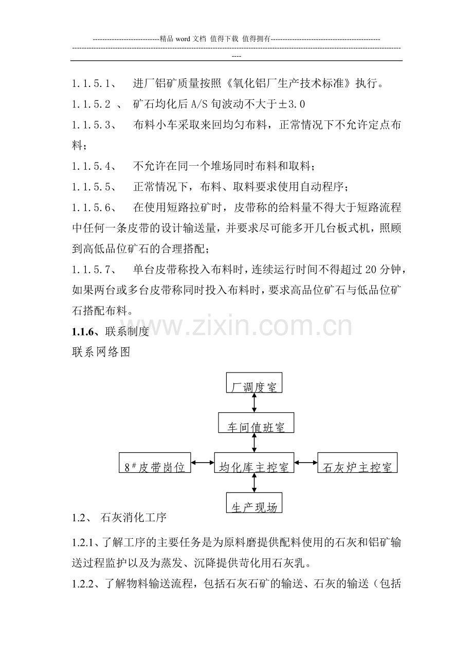 氧化铝调度员培训手册.doc_第2页