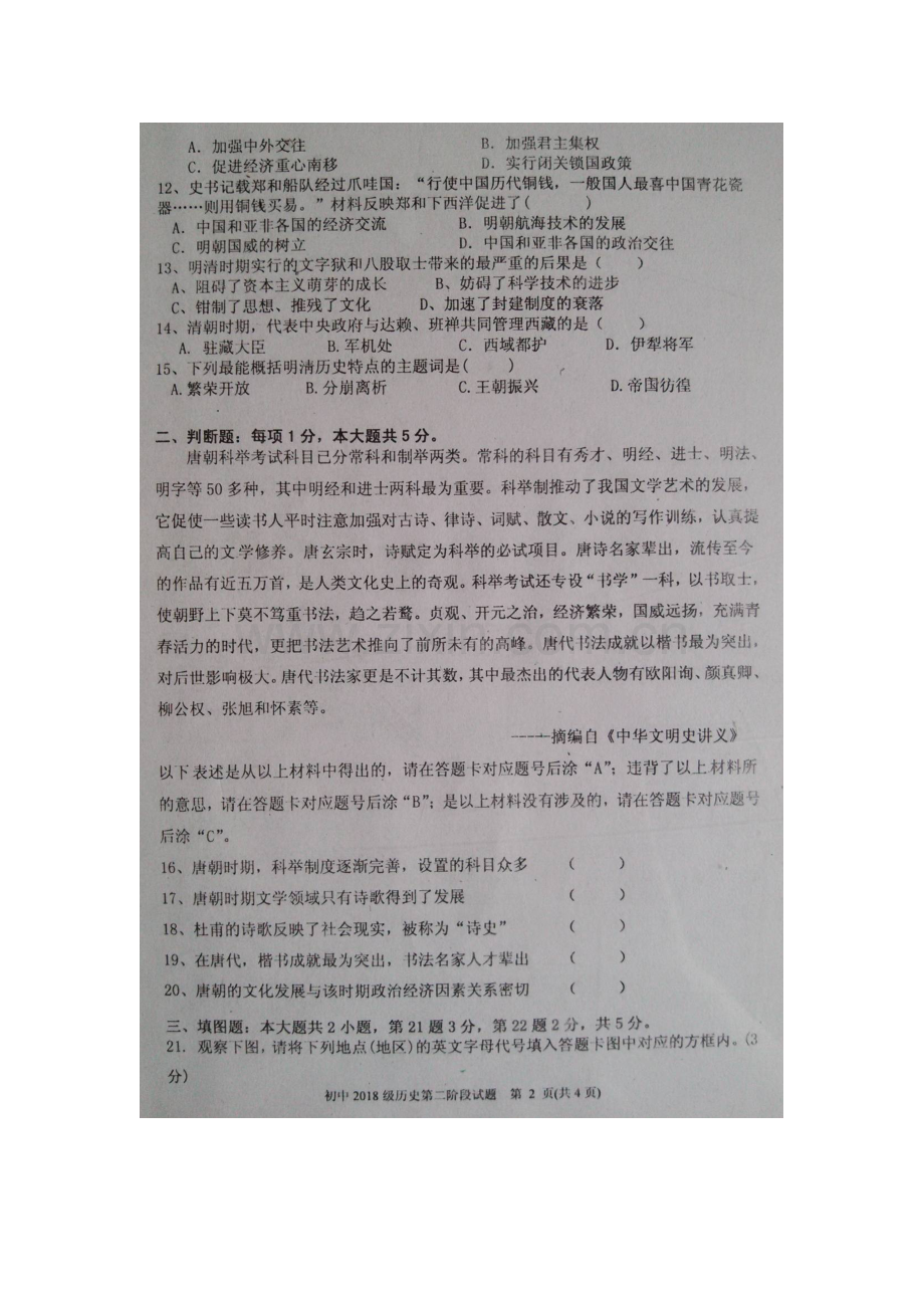 重庆市江津中学校2015-2016学年七年级历史下册第二次阶段考试试题.doc_第2页