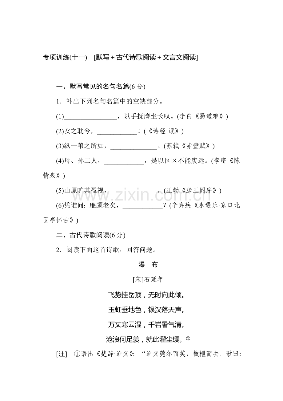 高三语文专项复习检测训练卷37.doc_第1页