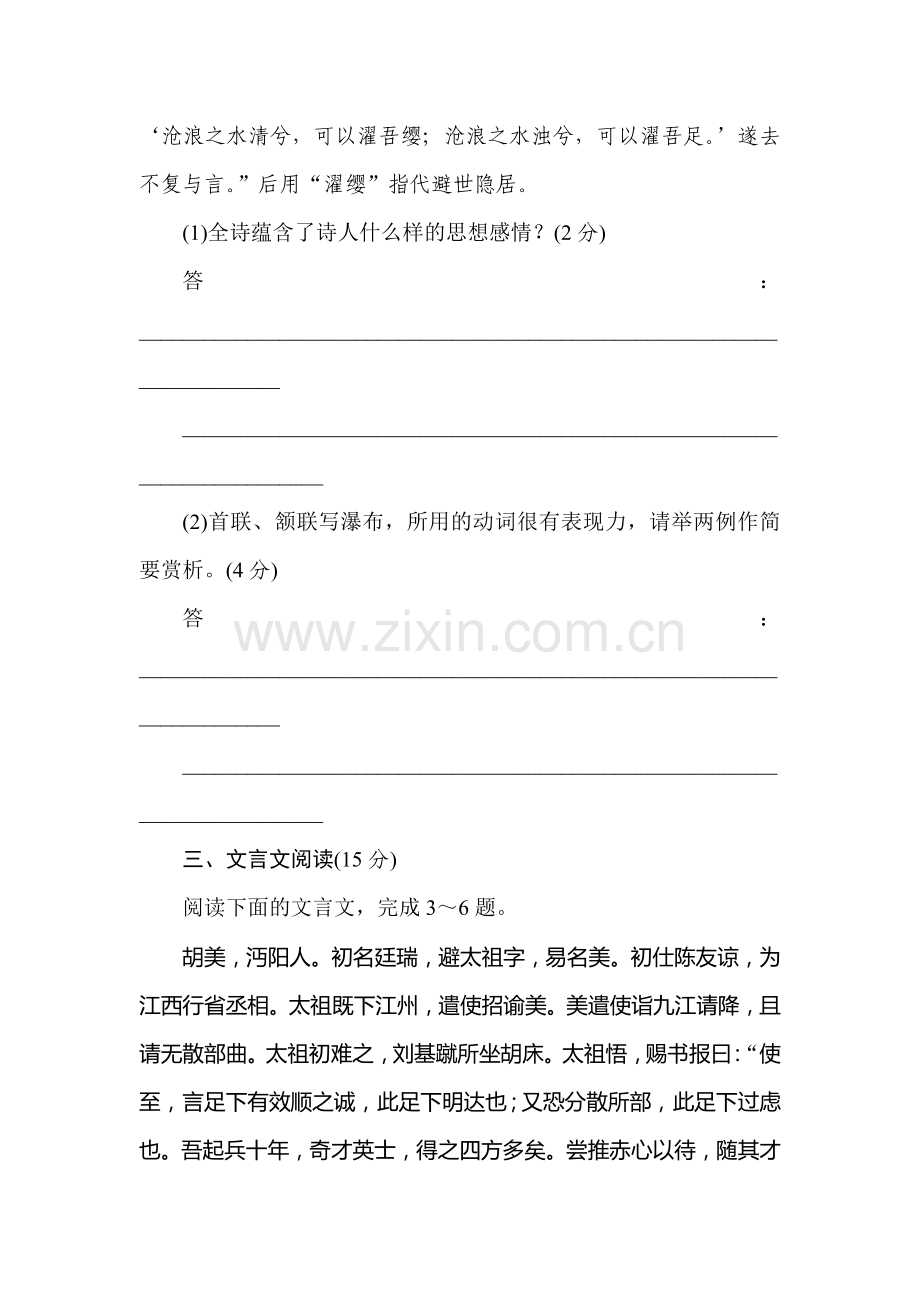 高三语文专项复习检测训练卷37.doc_第2页