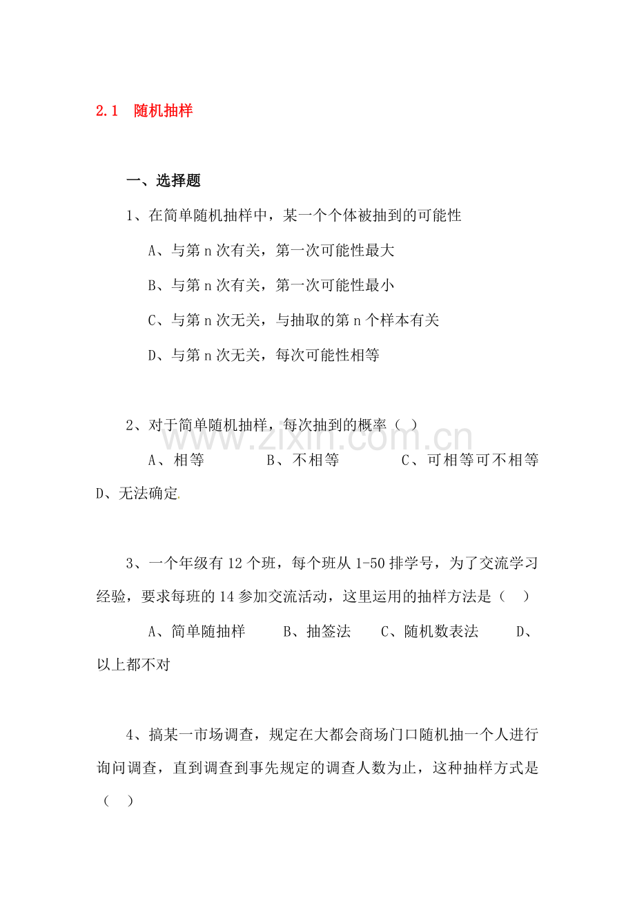 高二数学上册单元知识点同步检测试题12.doc_第1页