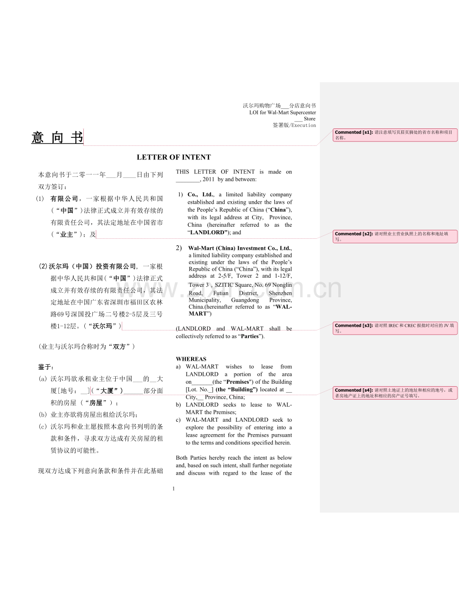 标准意向书(法务部建议版).doc_第1页