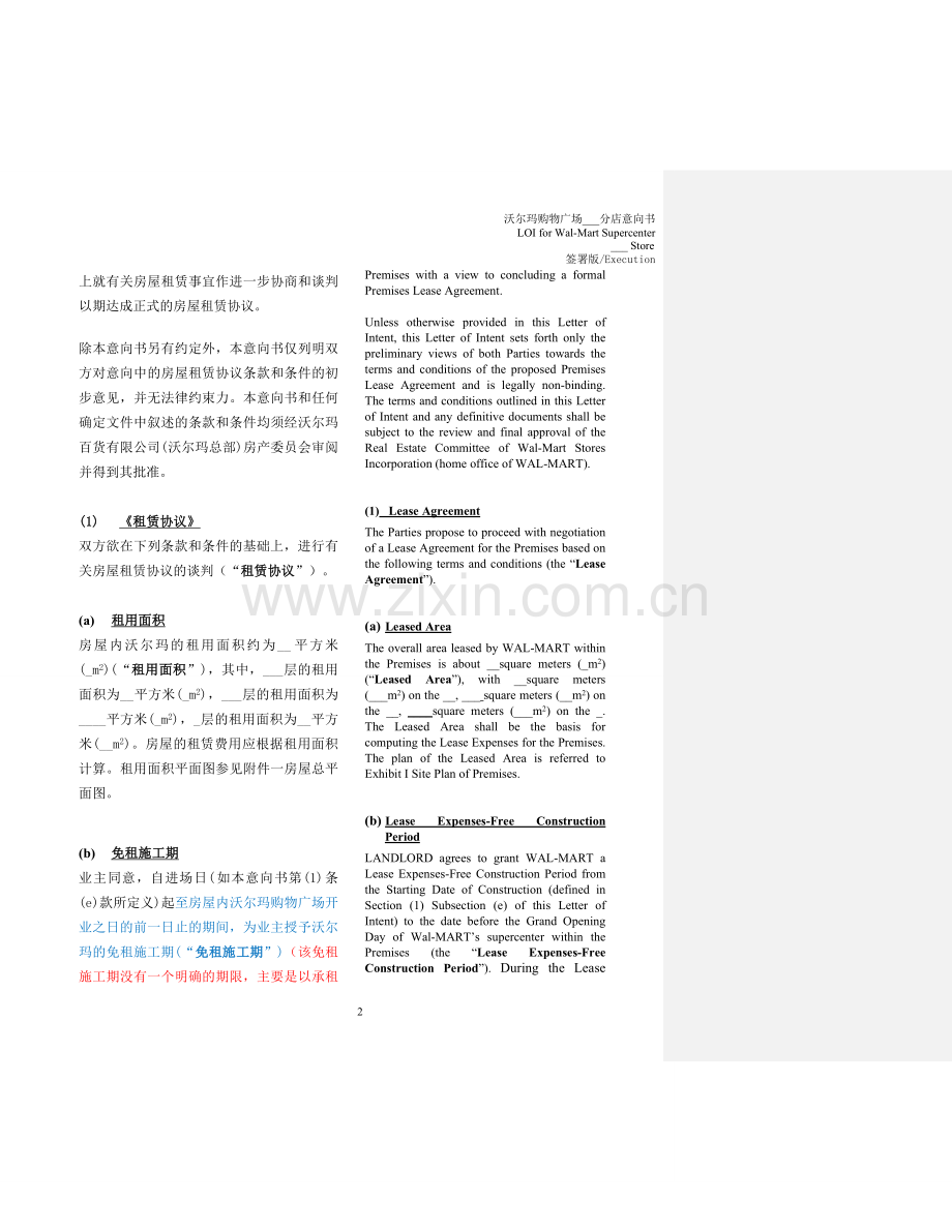 标准意向书(法务部建议版).doc_第2页