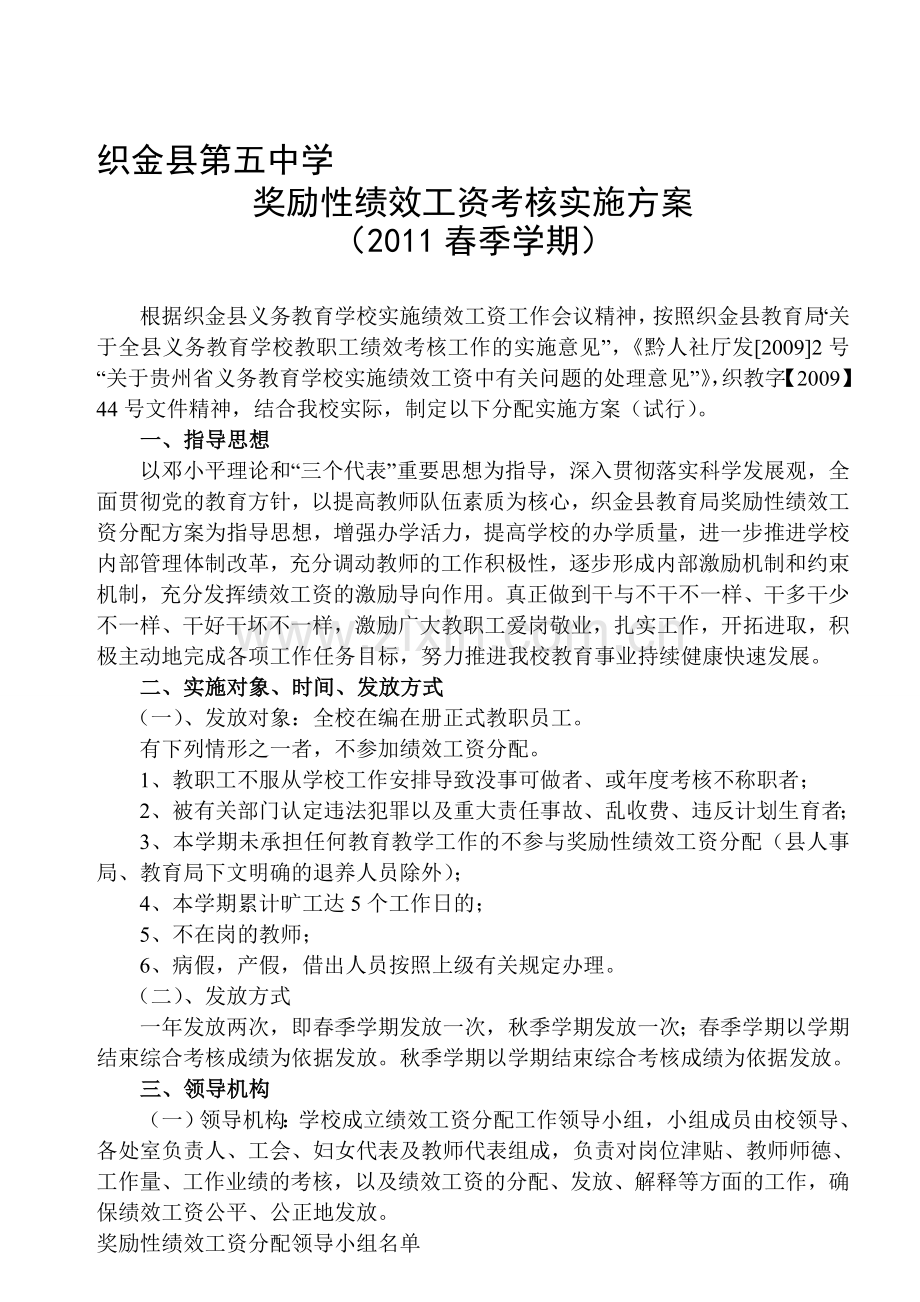 中学教师绩效工资方案.doc_第1页