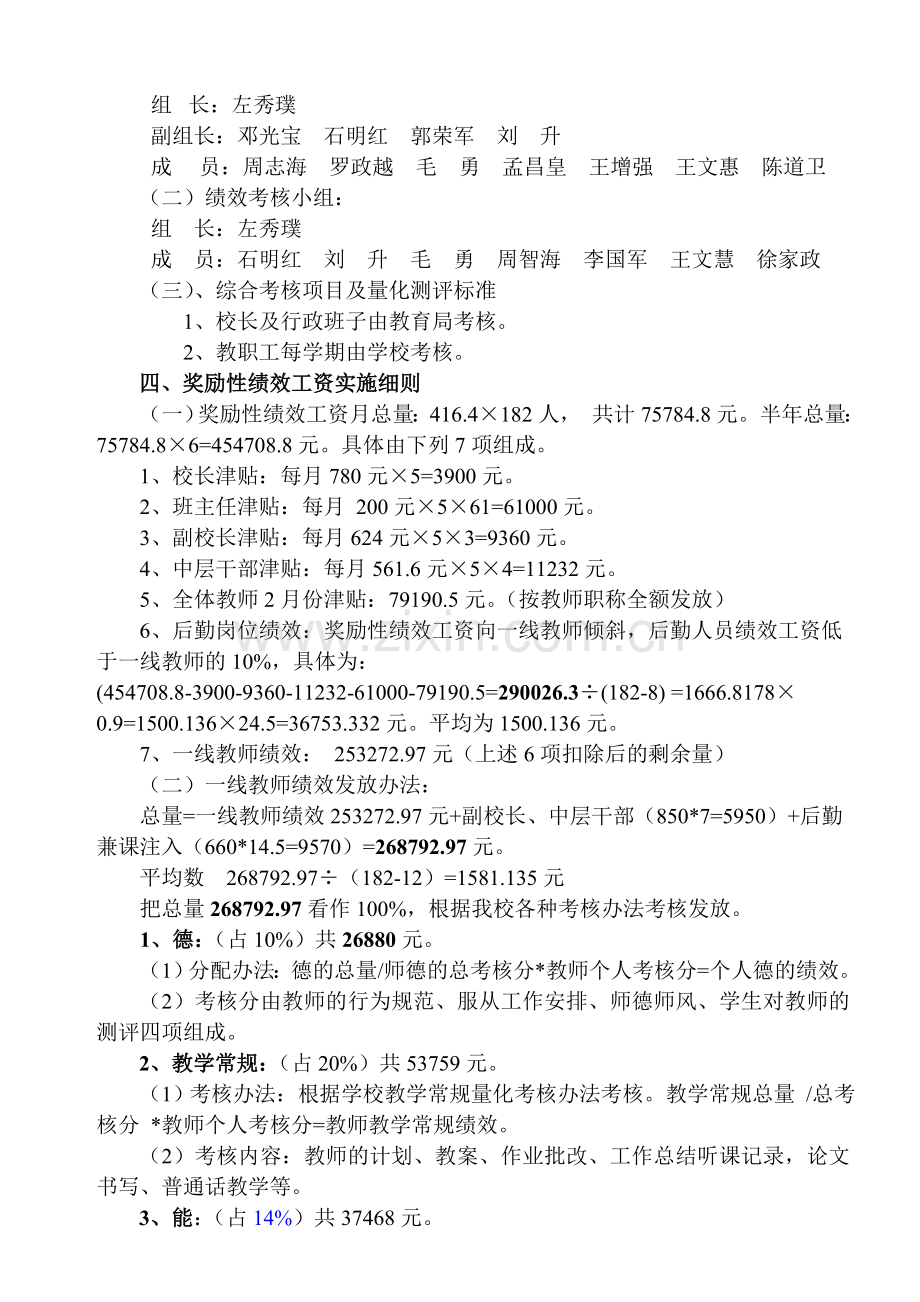 中学教师绩效工资方案.doc_第2页