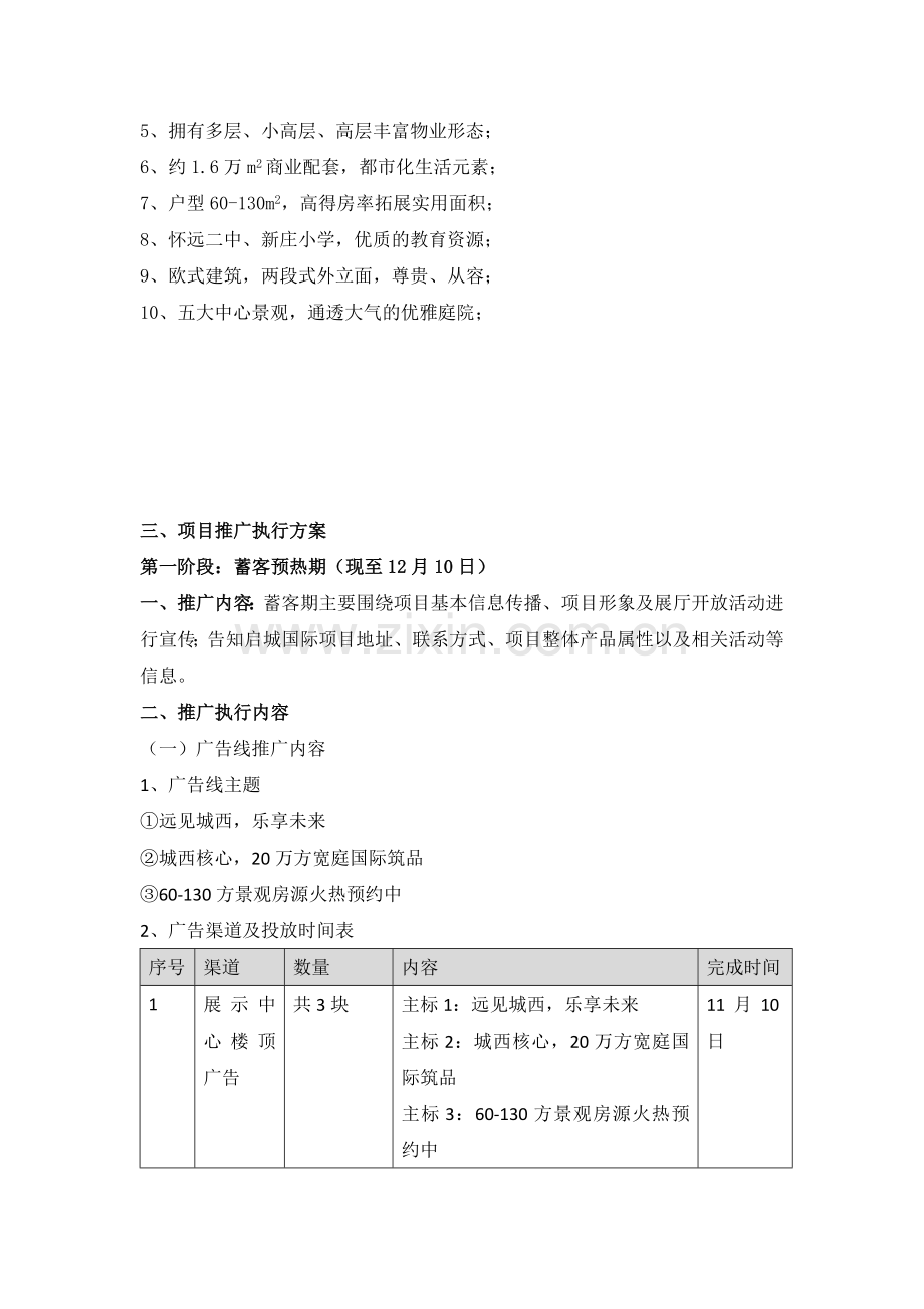 启城国际媒体推广执行方案.doc_第2页