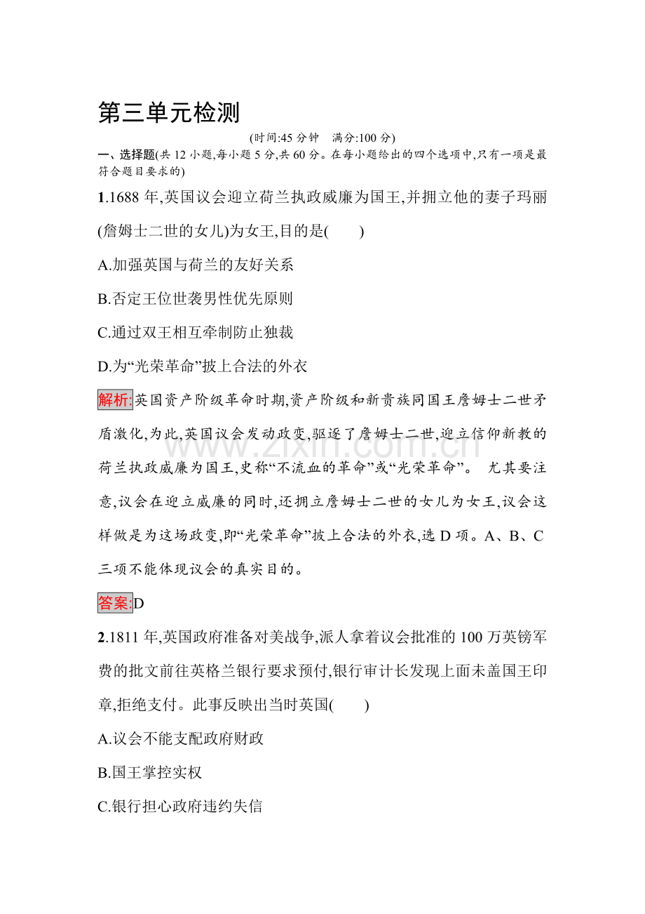 2016-2017学年高一历史课时基础夯实检测题27.doc_第1页
