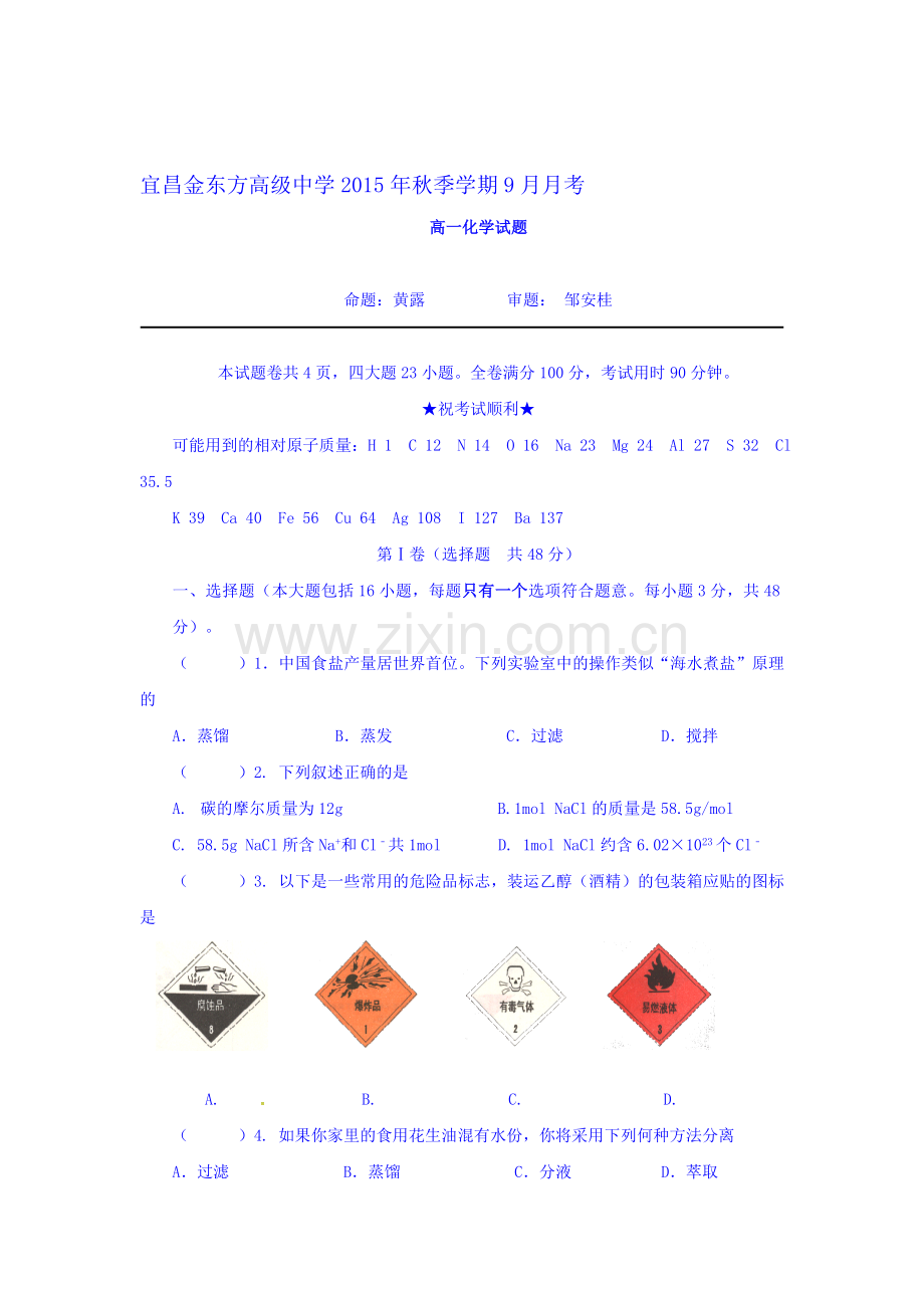 高一化学上册9月月考试卷1.doc_第1页