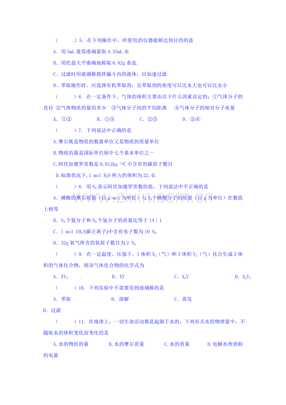高一化学上册9月月考试卷1.doc_第2页