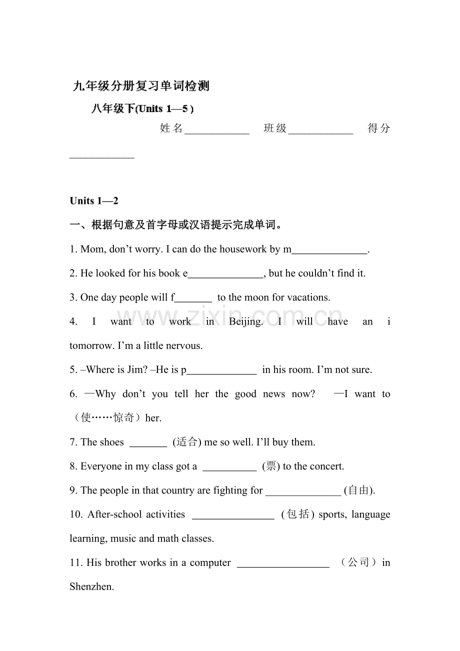 九年级英语下册双课检测试题17.doc_第1页