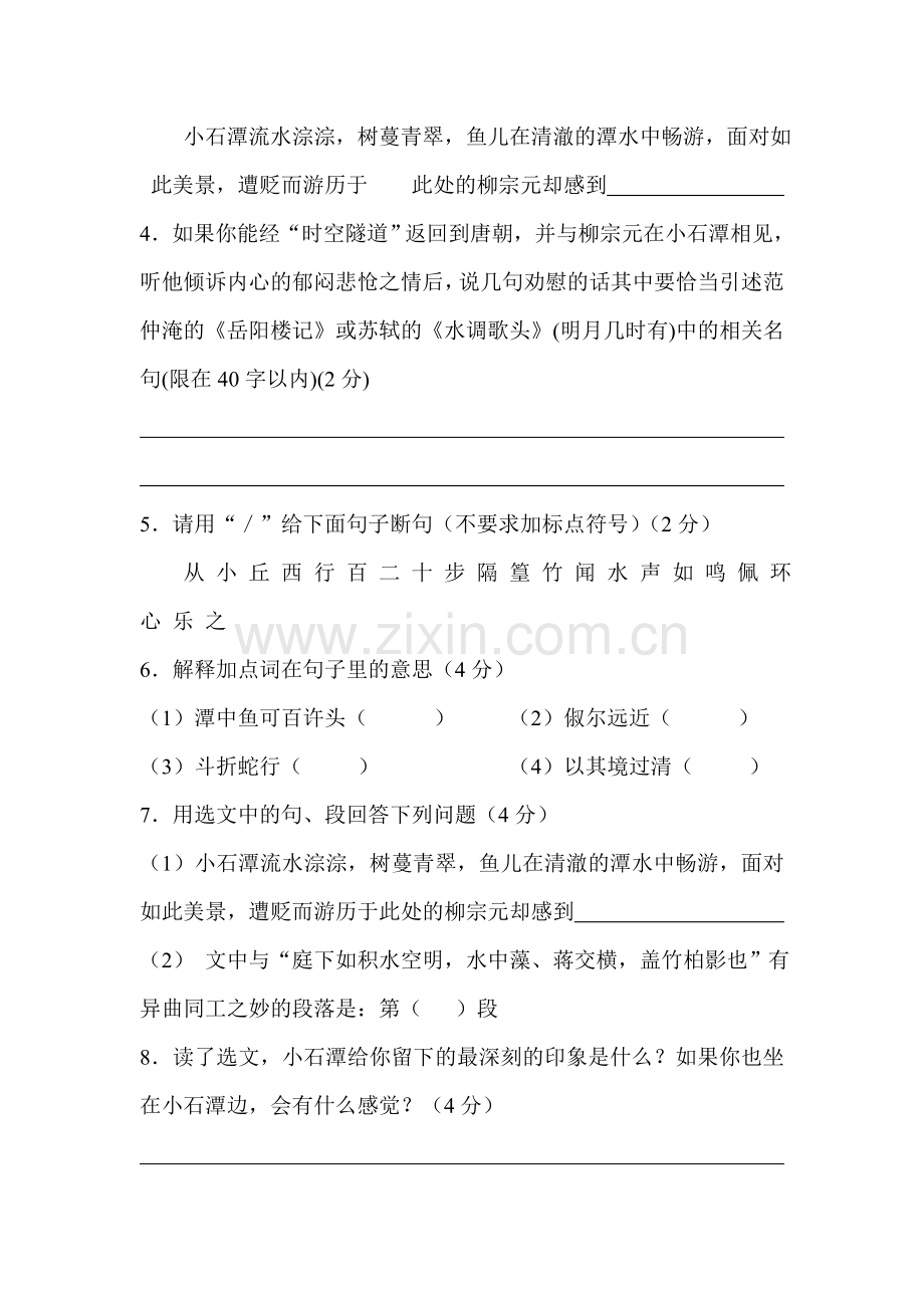 小石潭记同步测试4.doc_第2页