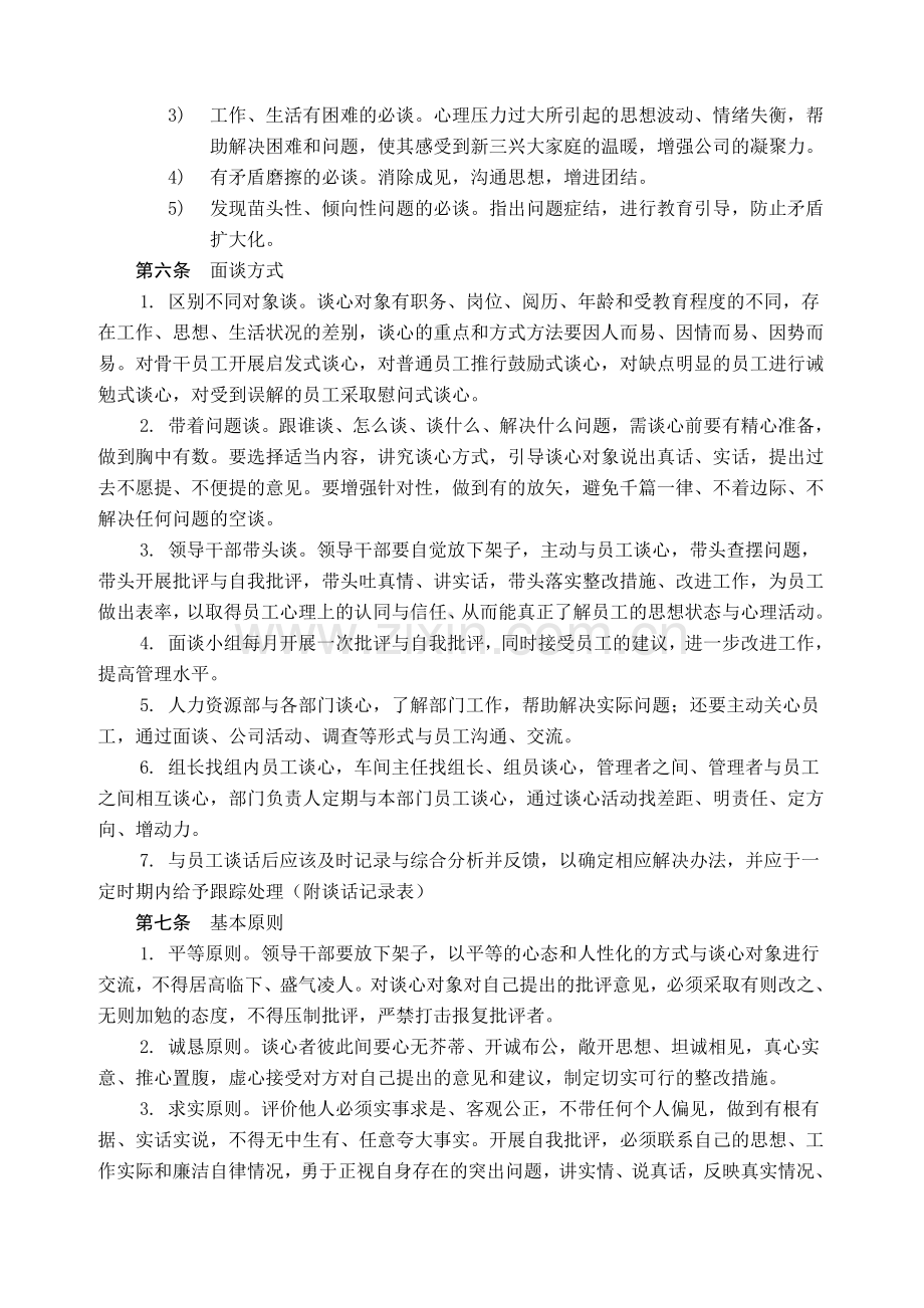 员工面谈管理规定.doc_第2页