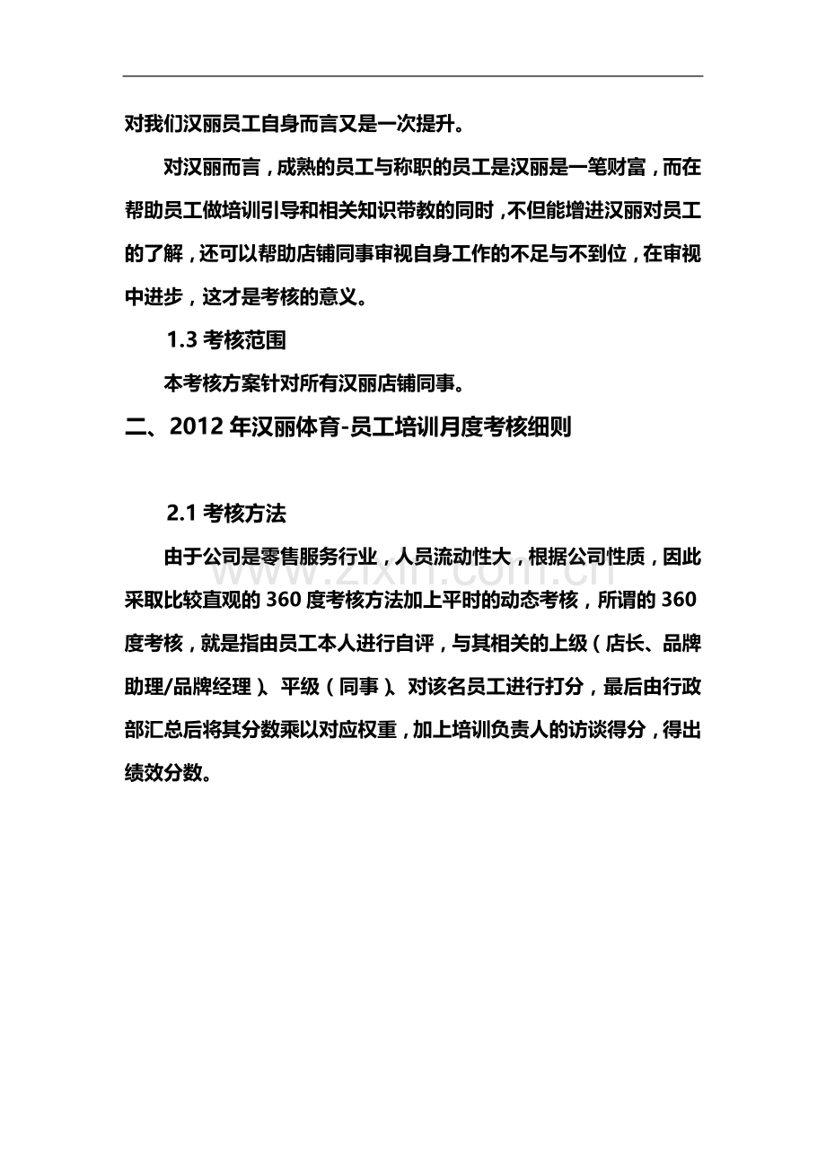 汉丽体育员工培训考核方案..doc_第2页