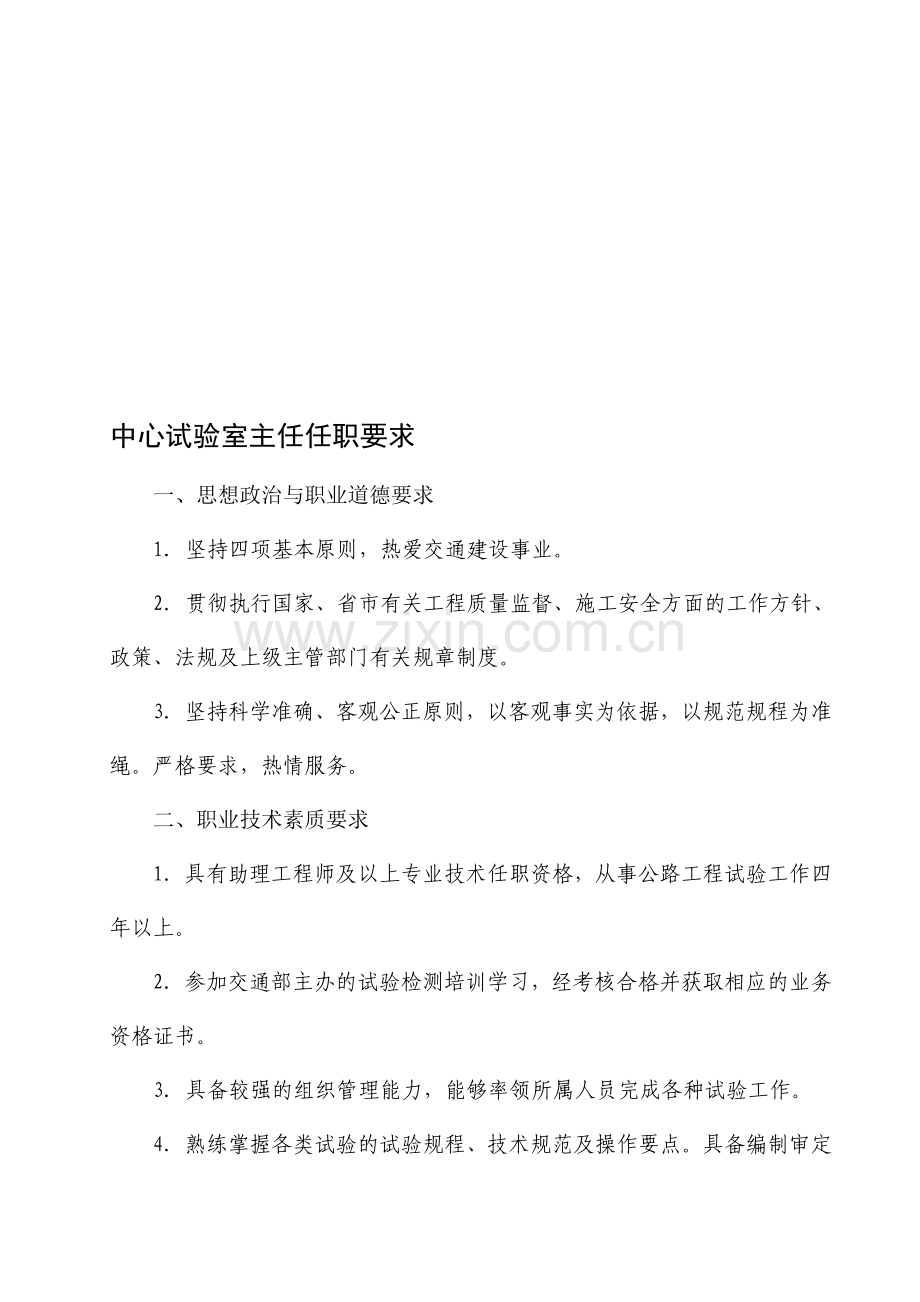 任职要求、岗位职责及管理制度.doc_第1页