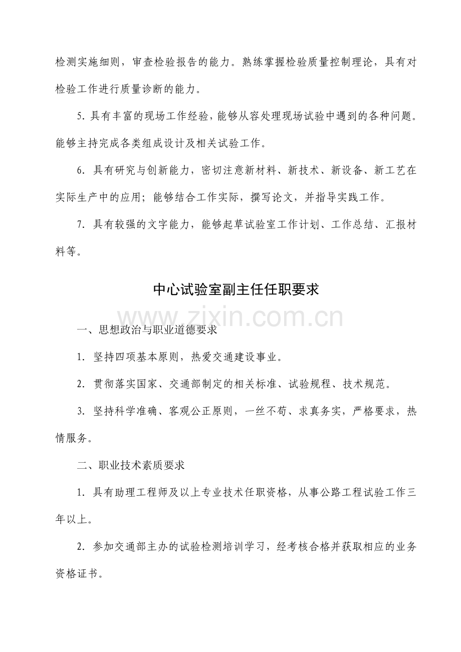 任职要求、岗位职责及管理制度.doc_第2页