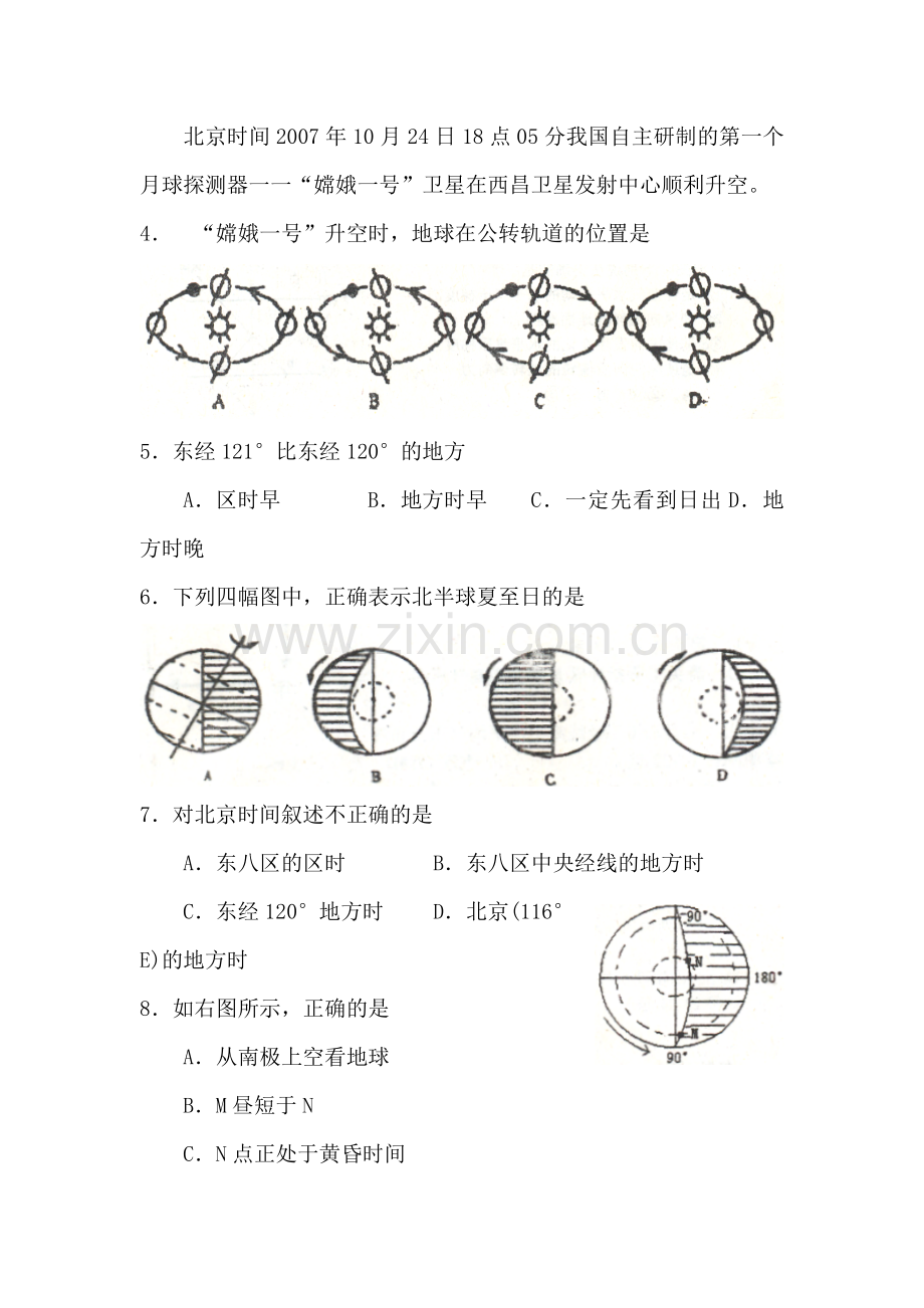 高一地理上册10月月考试卷6.doc_第2页