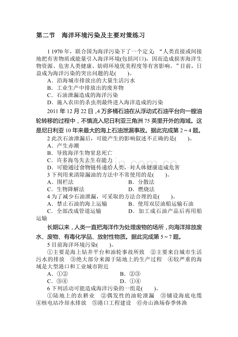 2016-2017学年高二地理选修2课后训练2.doc_第1页