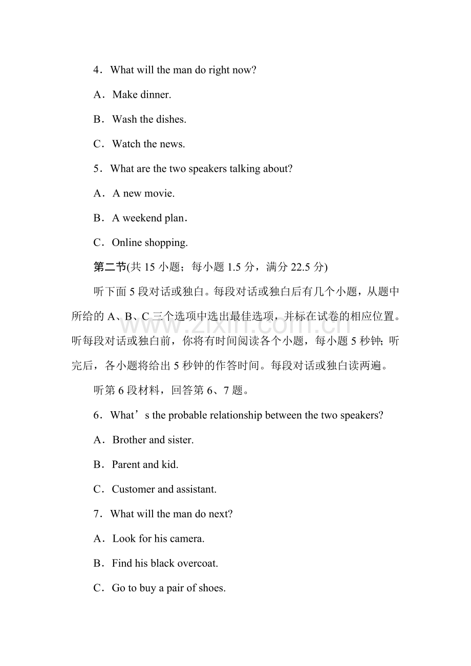 2016-2017学年高一英语上册单元过关检测7.doc_第2页