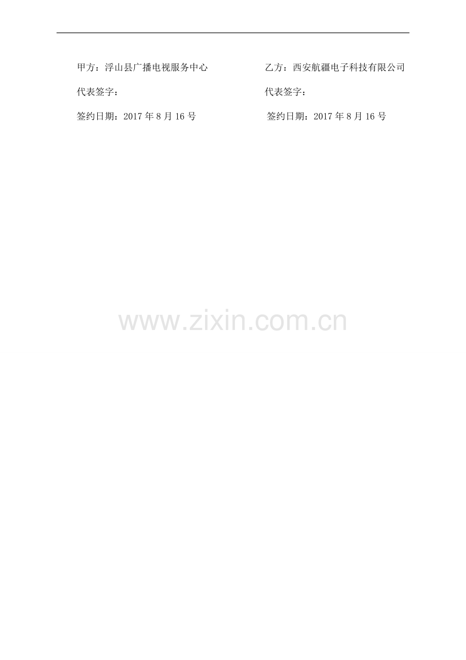 浮山县无人机维修合同.doc_第2页