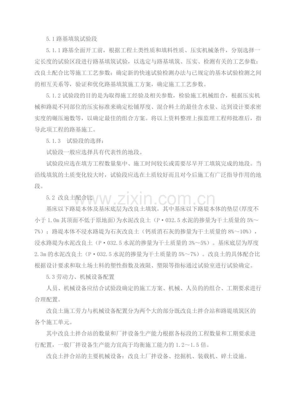 路堤填筑作业指导书.doc_第2页