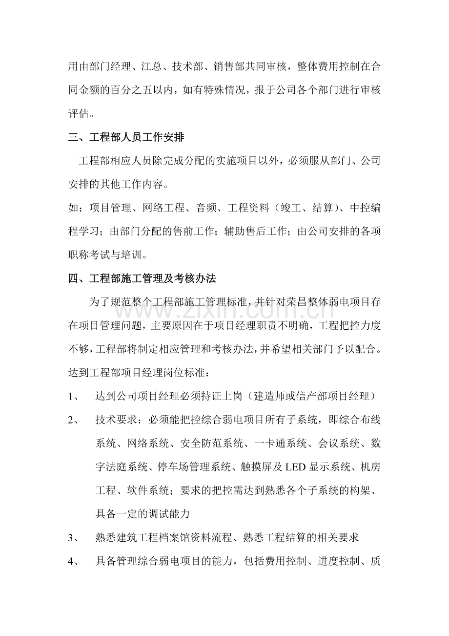 工程部职能、任务量及相应考核管理办法.doc_第2页