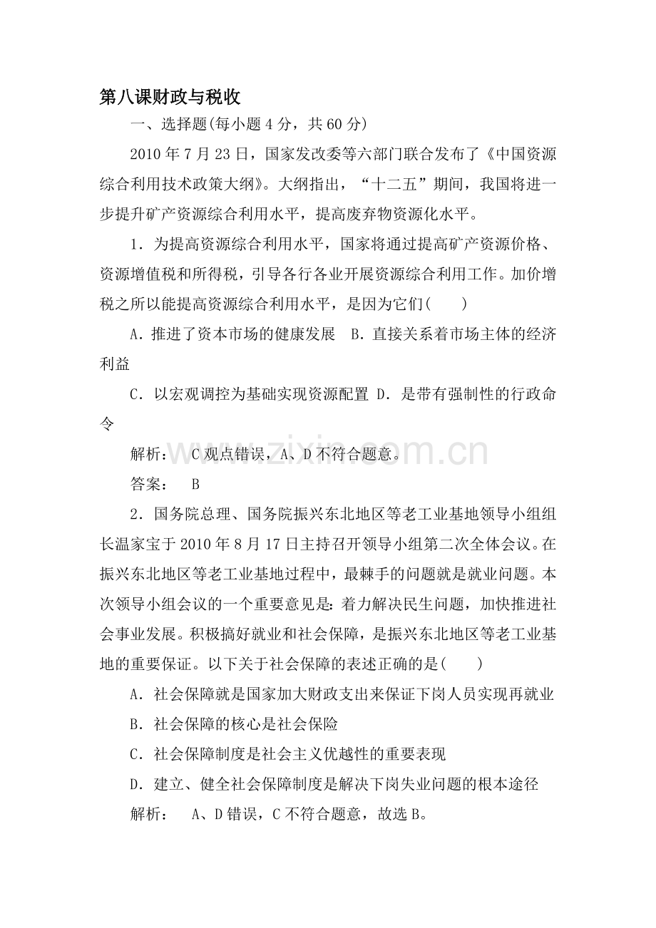 高三政治第一轮课时考点复习题40.doc_第1页