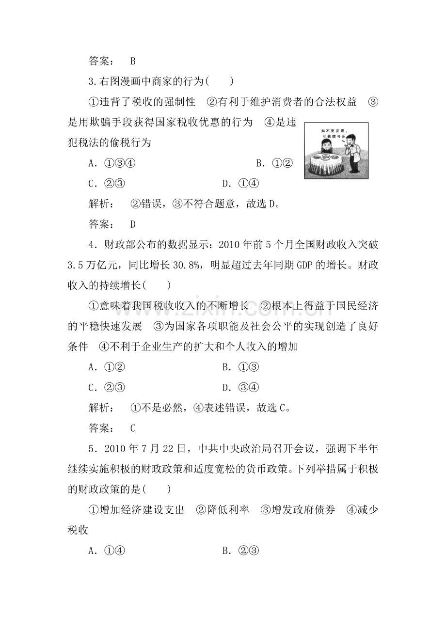 高三政治第一轮课时考点复习题40.doc_第2页