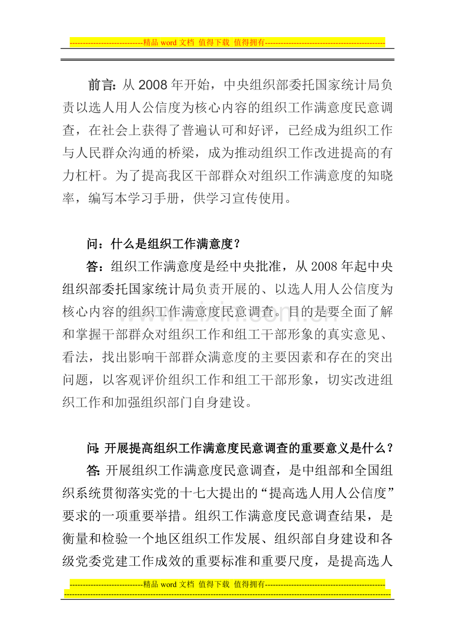 提高组织工作满意度学习手册.doc_第2页