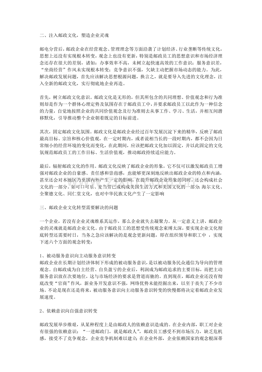 浅议邮政企业文化.doc_第2页