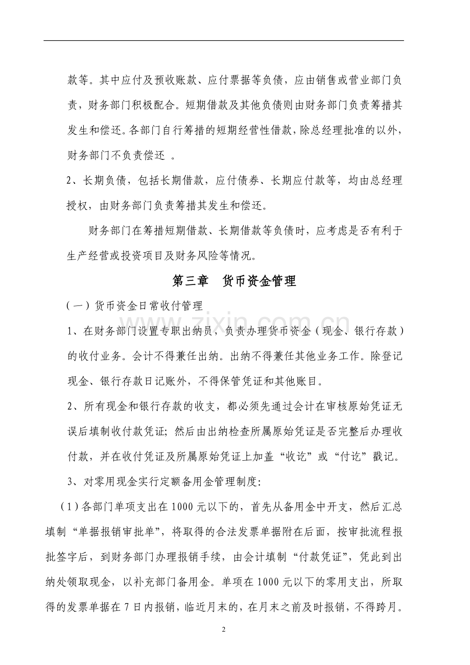 小微企业财务管理制度(非常全).doc_第2页